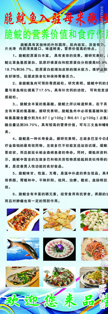 脆鲩鱼母米粥展板