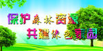 环境保护