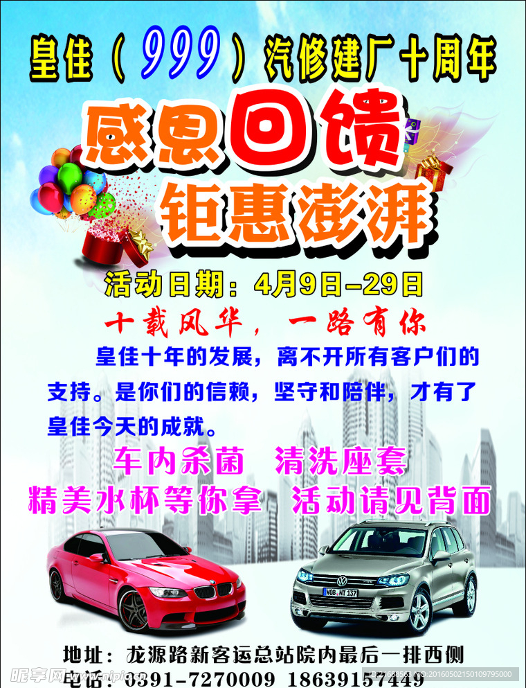 汽修建厂十周年