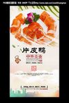 片皮鸭