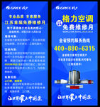 格力空调展架