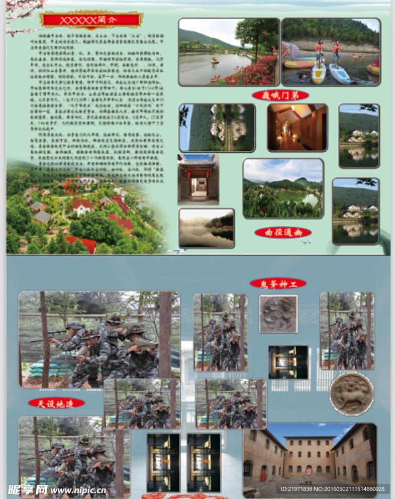 旅游景点