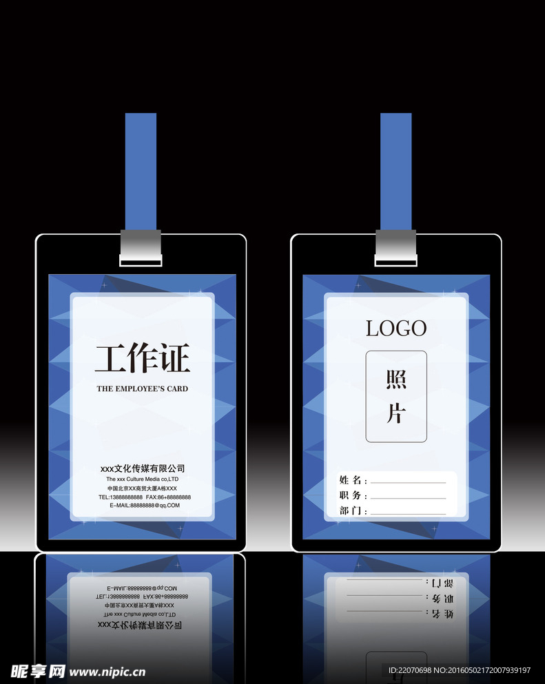 工作证