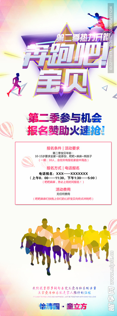 奔跑吧