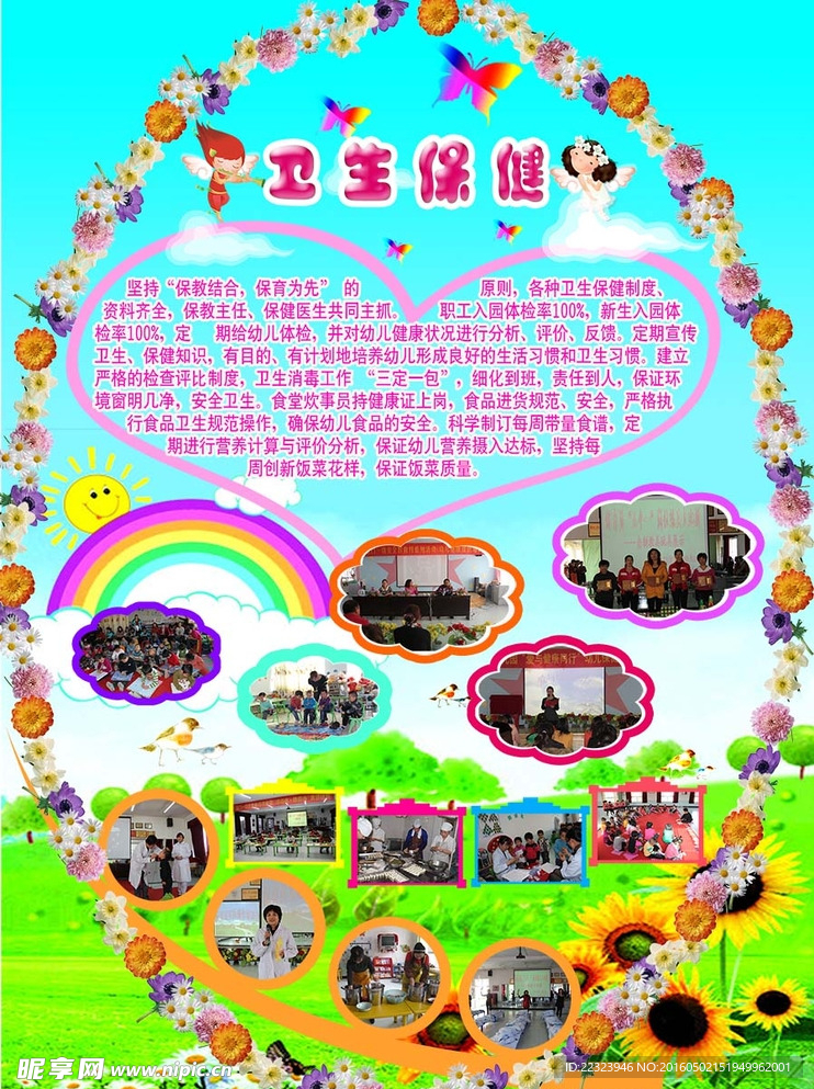 卫生保健