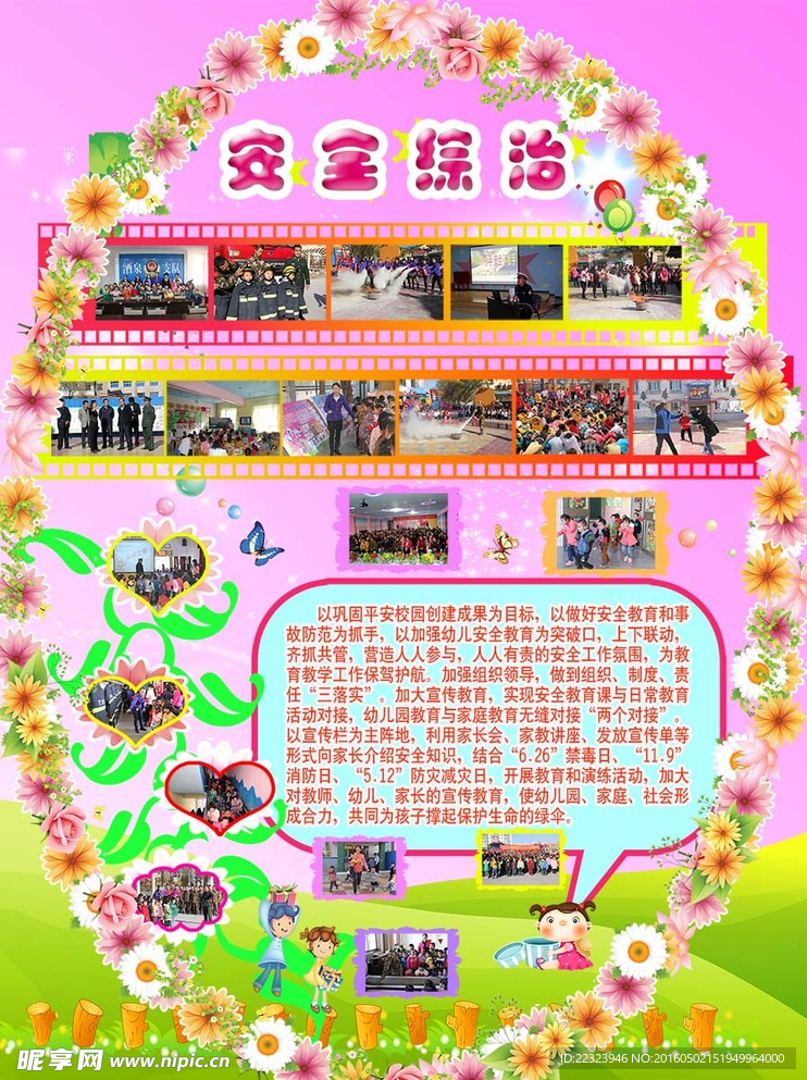 安全综治
