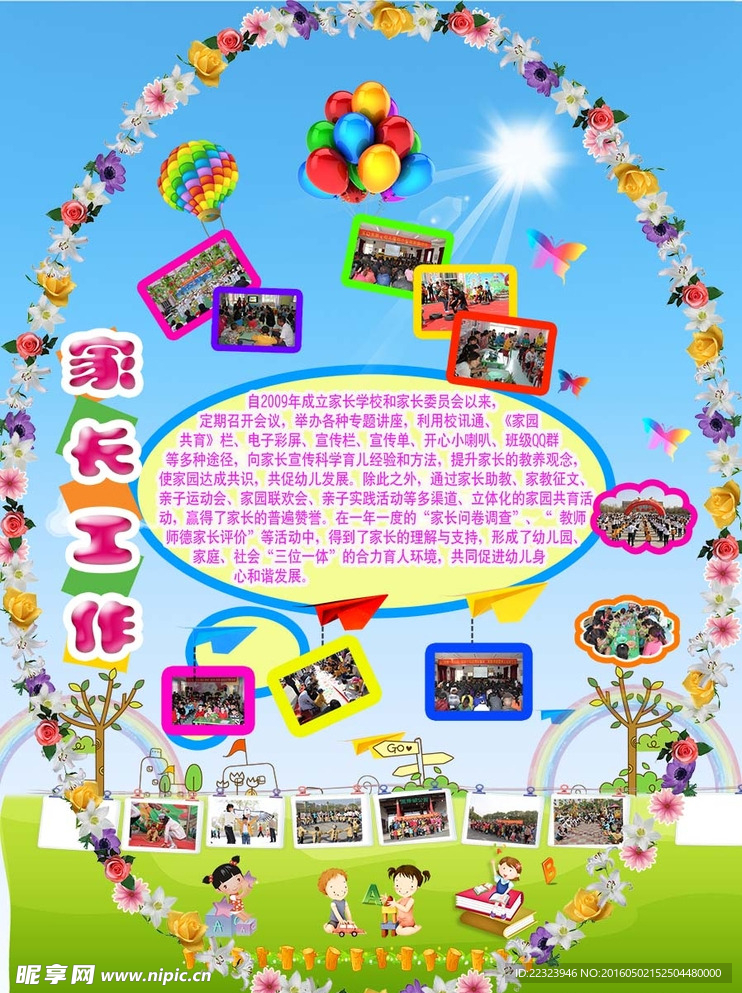 家长工作