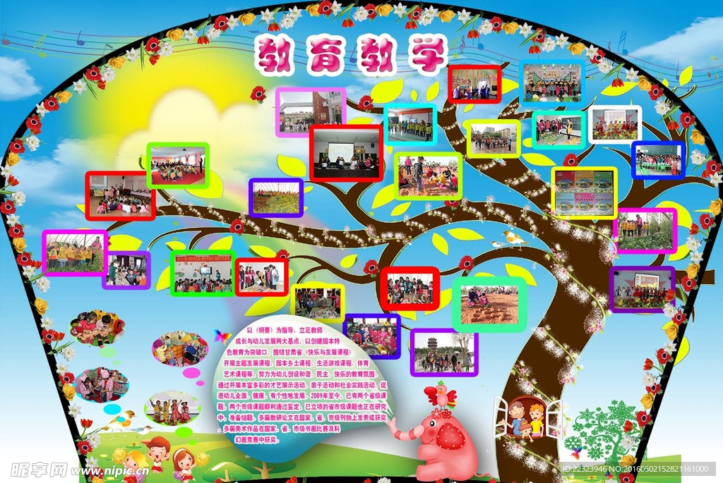 幼儿园扇形教育教学