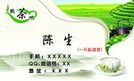 茶名片