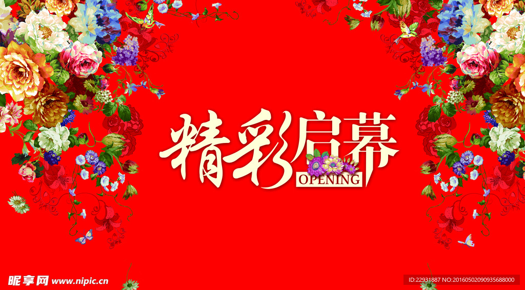 花墙