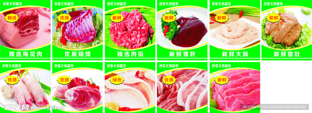 大肉海报