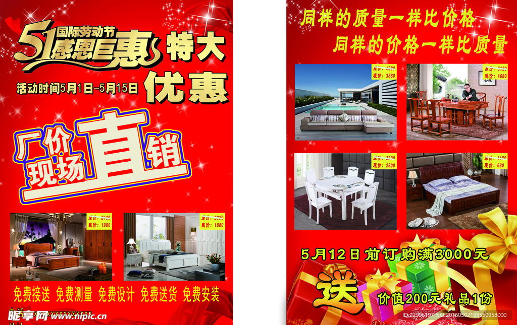 家具宣传单