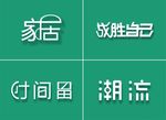文字设计