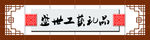 古典门头牌