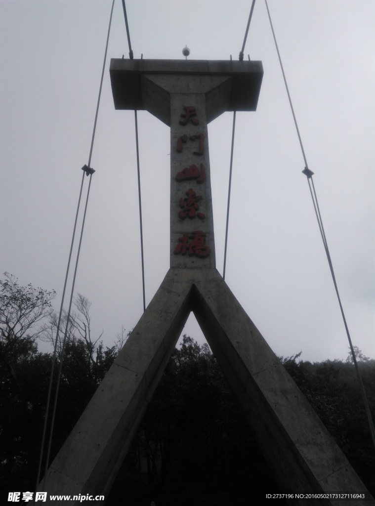 天门山索桥