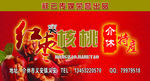 红枣夹核桃