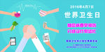 世界卫生日展板