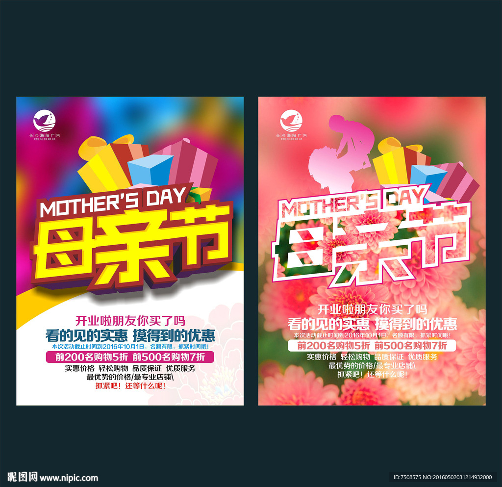 母亲节海报