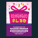 给妈妈的礼物