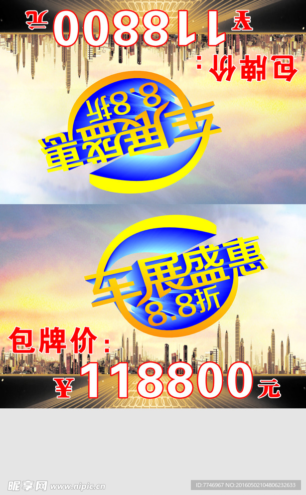 车顶牌展板设计
