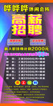 休闲会所招聘海报