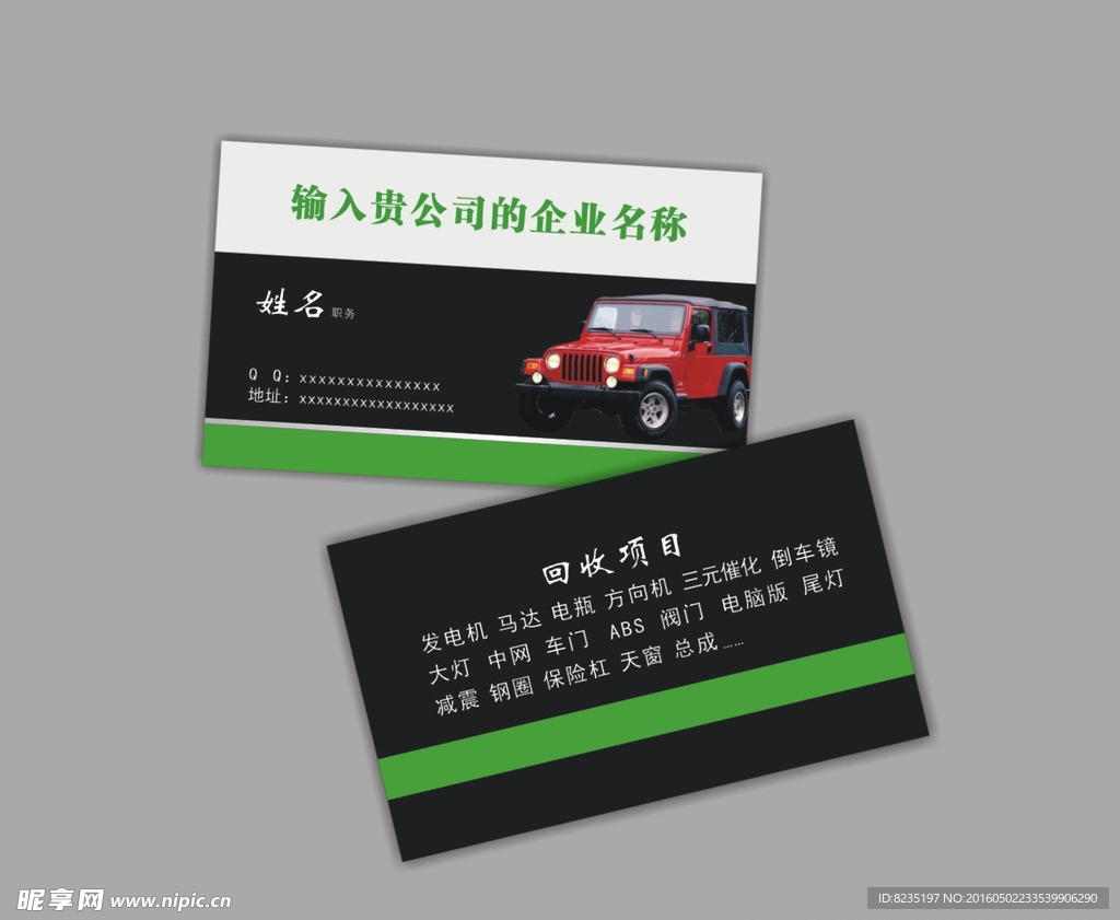 车名片