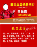 五金名片