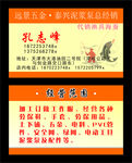 五金名片