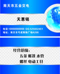 五金名片