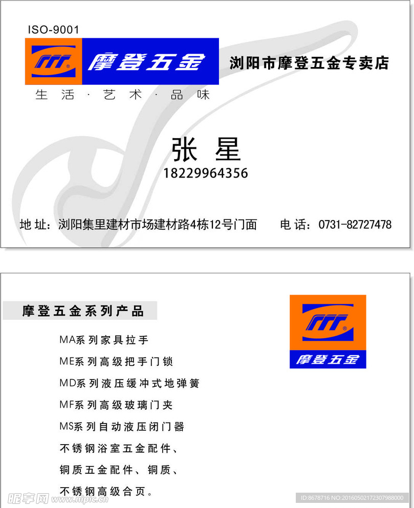 五金店名片