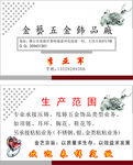 五金名片