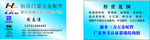 五金店名片