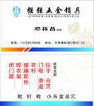 五金磨具名片