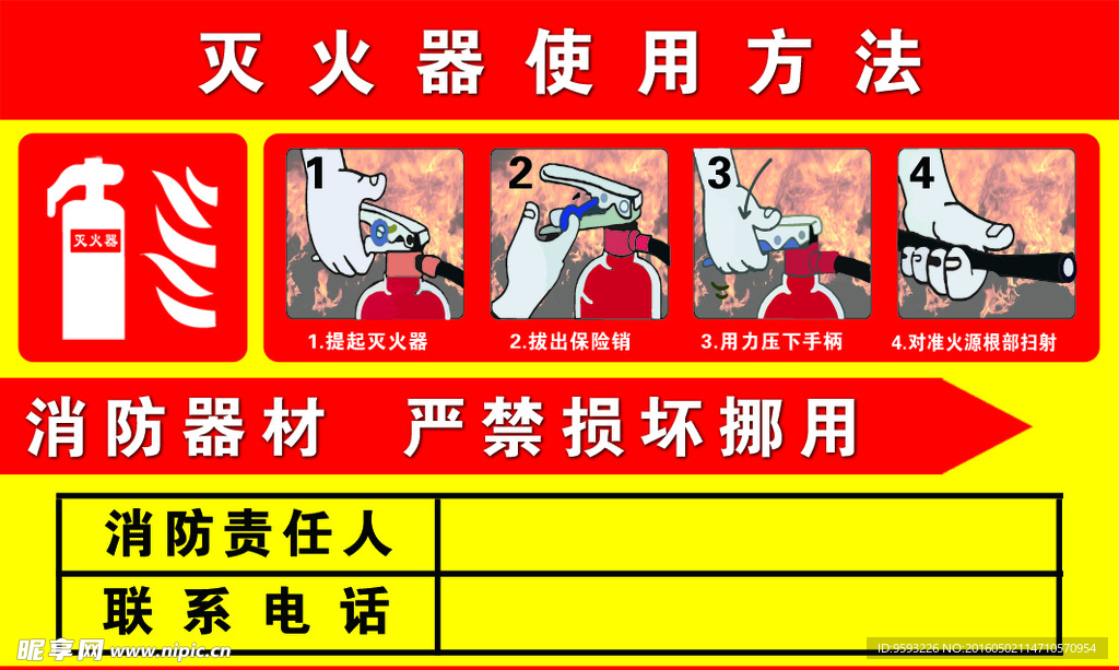 消防责任牌