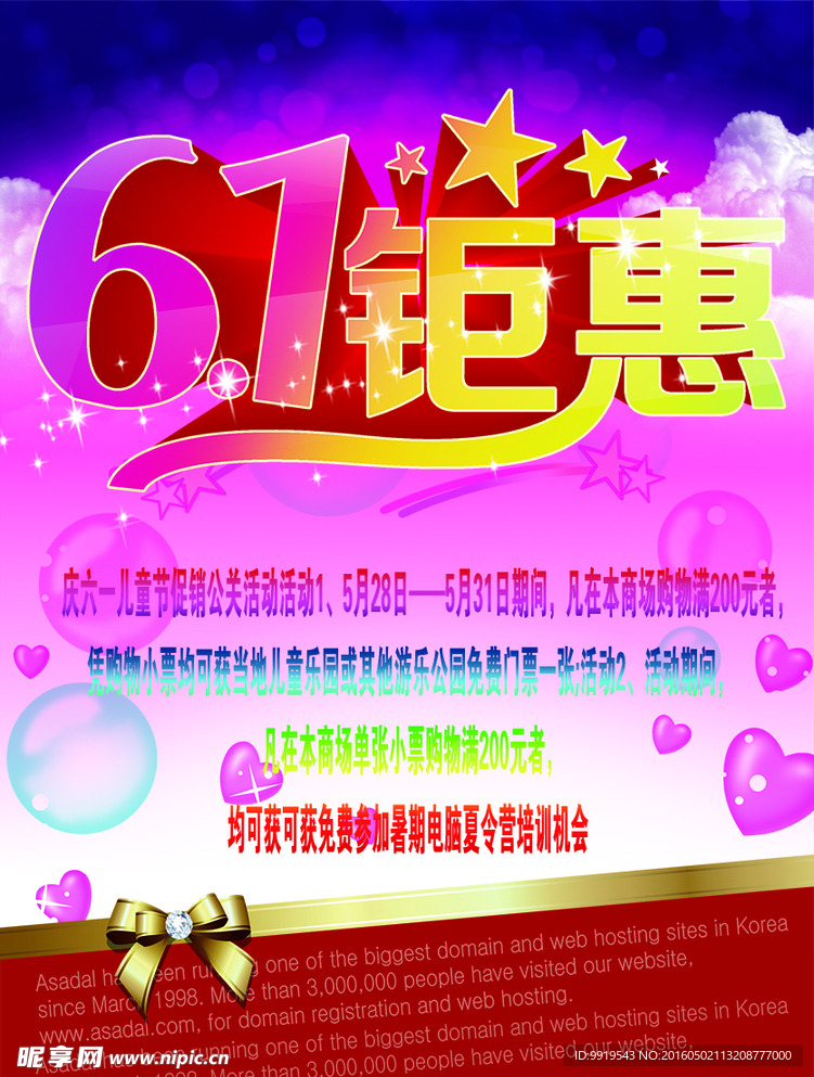 六月钜惠
