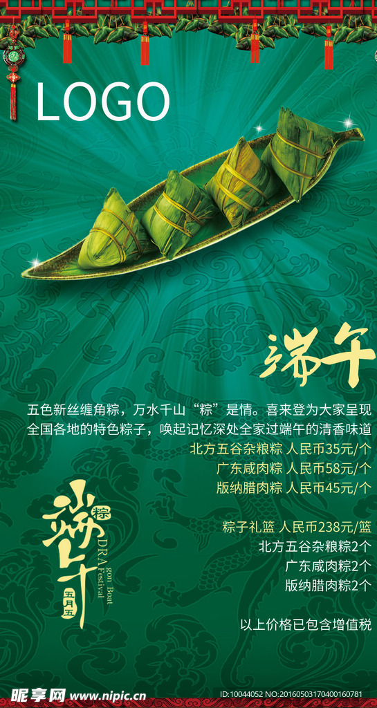 端午节海报