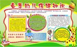 春季疾病预防板报