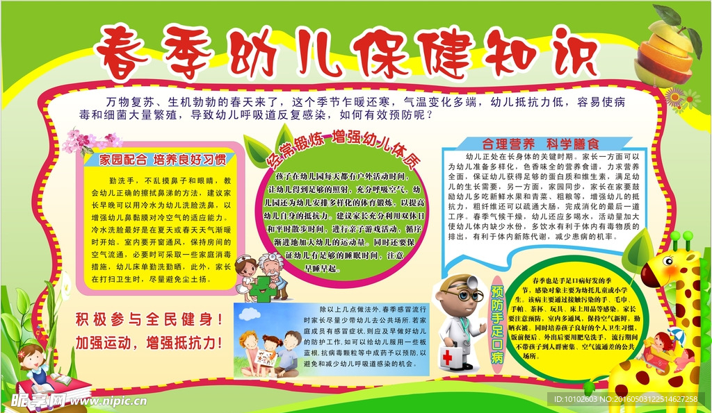 春季疾病预防板报