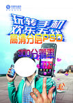 中国移动通信玩转手机欢乐无限