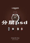 手表广告宣传海报