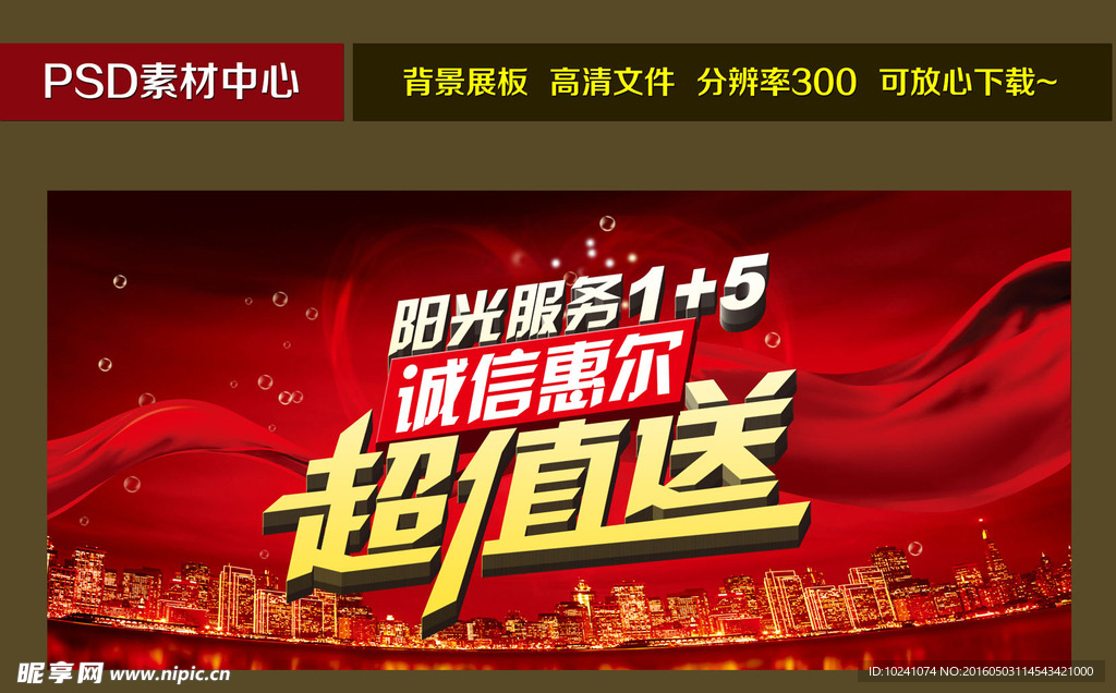 促销广告