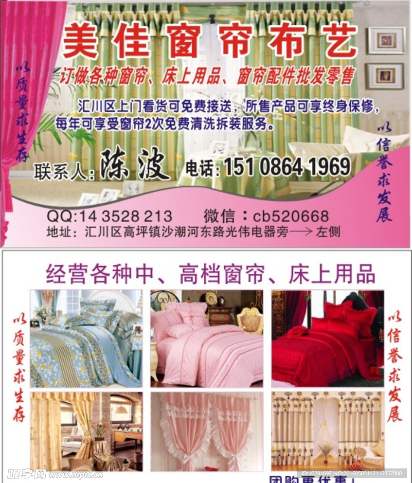窗帘 床上用品 名片