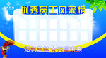 优秀员工风采榜