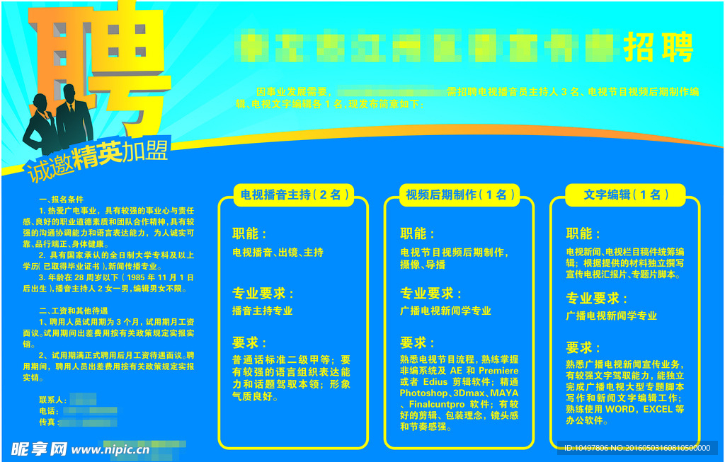 招聘海报