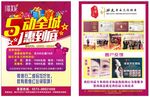 美容宣传单  纹绣宣传单