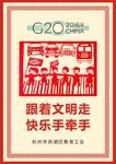 G20峰会