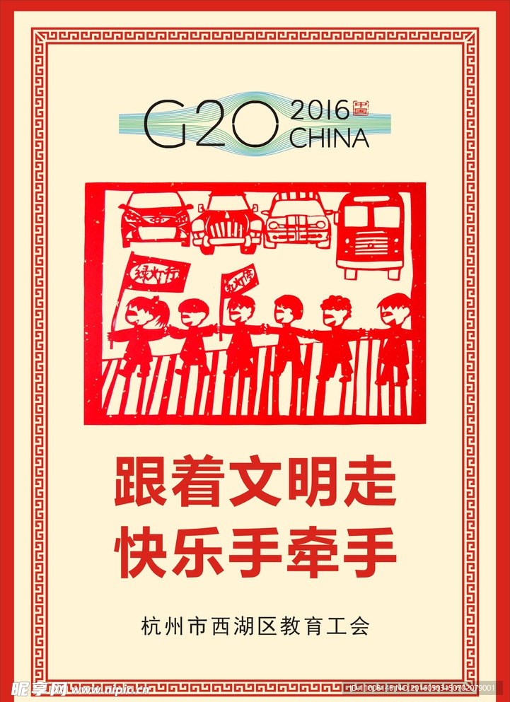 G20峰会