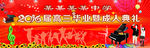 毕业季暨成人典礼背景板