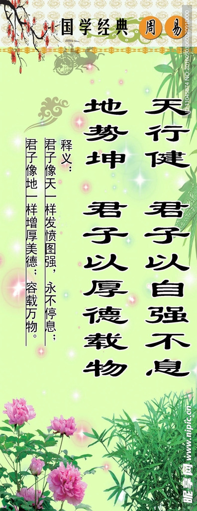 周易  班级文化