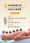 美容 艾炙海报
